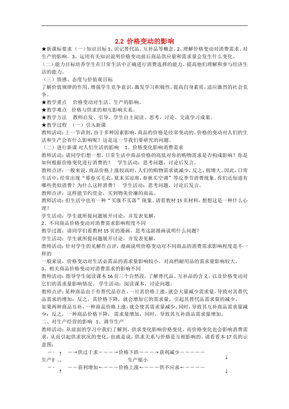 2013学年高中政治 2.2《价格变动的影响》教学设计 新人教版必修1_第1页