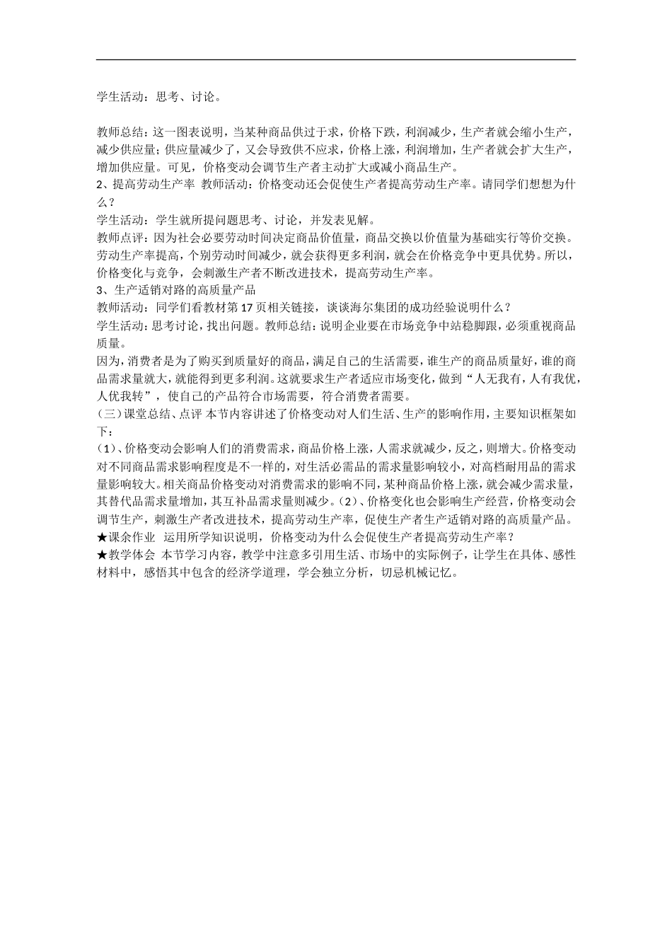 2013学年高中政治 2.2《价格变动的影响》教学设计 新人教版必修1_第2页