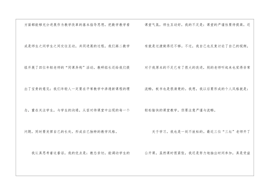 教学教研教学总结集锦7篇_第3页