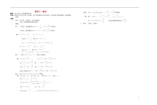 2013-2014学年高中数学 已知三角函数值求角教案 新人教A版必修1