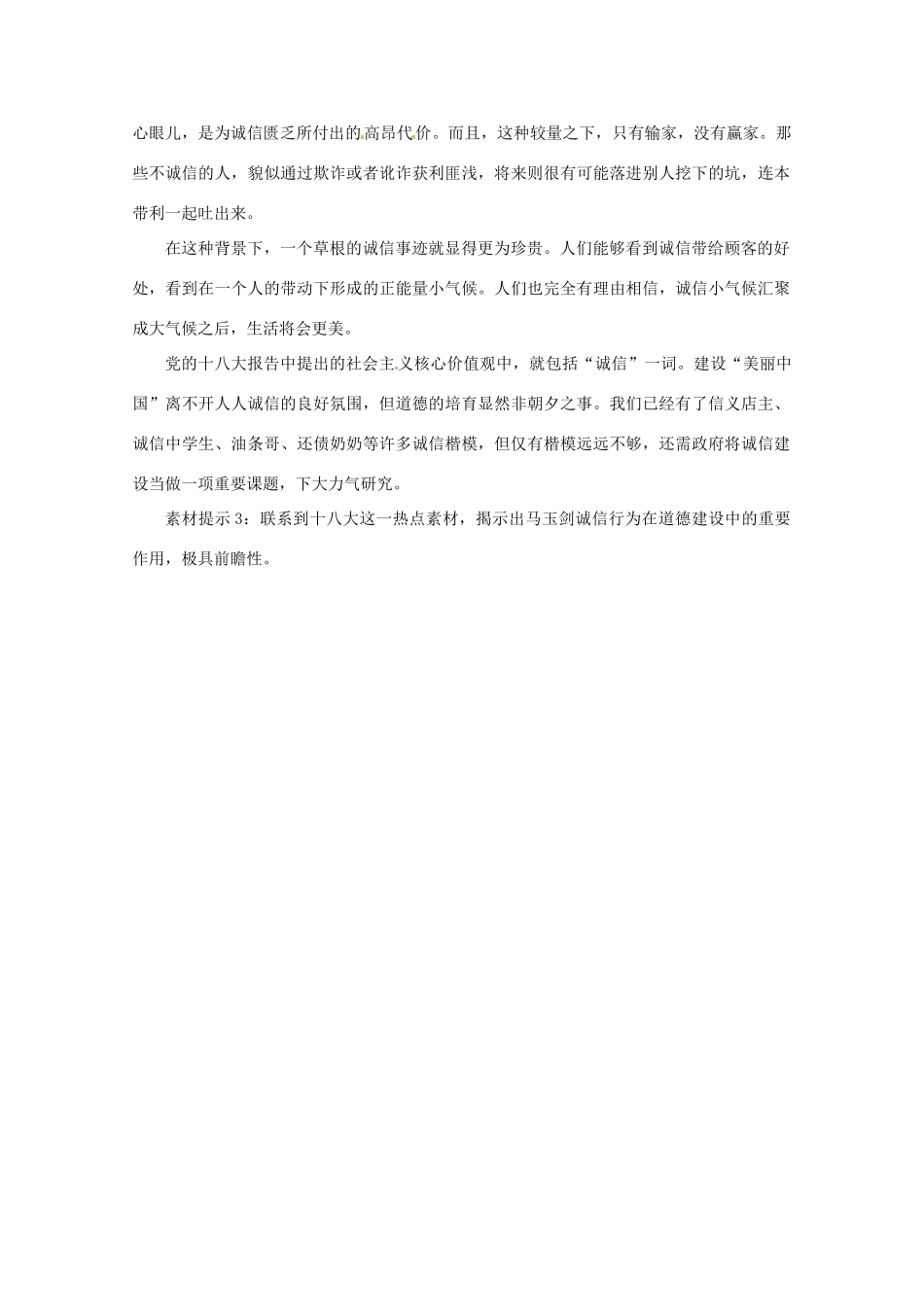 2013届高考语文 诚信店主，绝症退款写作素材_第2页