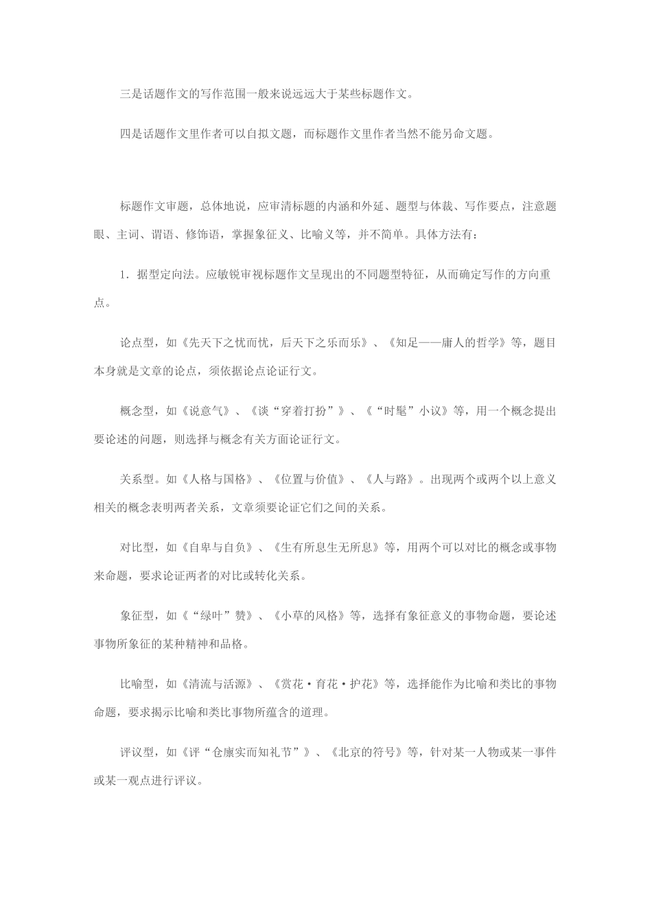 2012高考语文作文提分秘笈6 标题作文审题素材_第2页