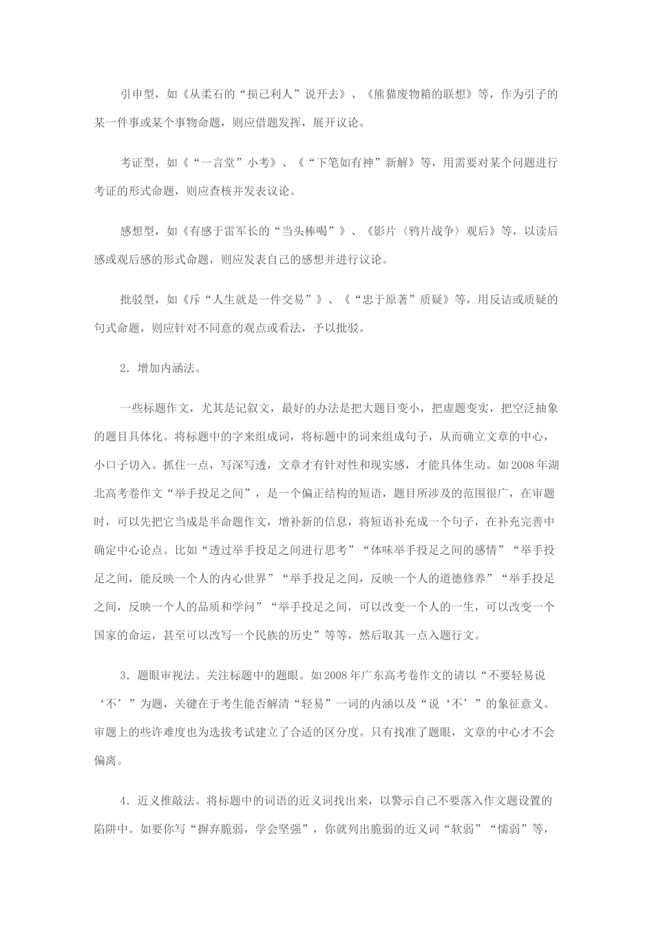 2012高考语文作文提分秘笈6 标题作文审题素材_第3页
