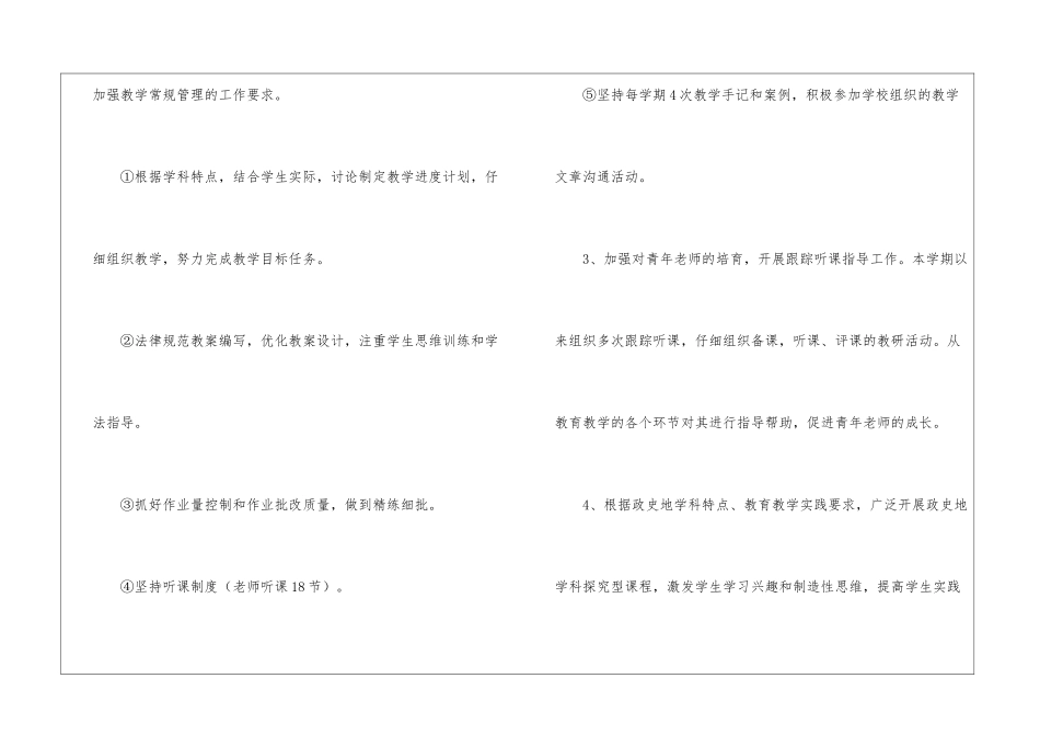 教学教研教学总结集锦6篇_第3页