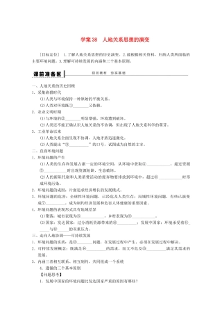 2013届高考地理 精品复习学案38 人地关系思想的演变 鲁教版
