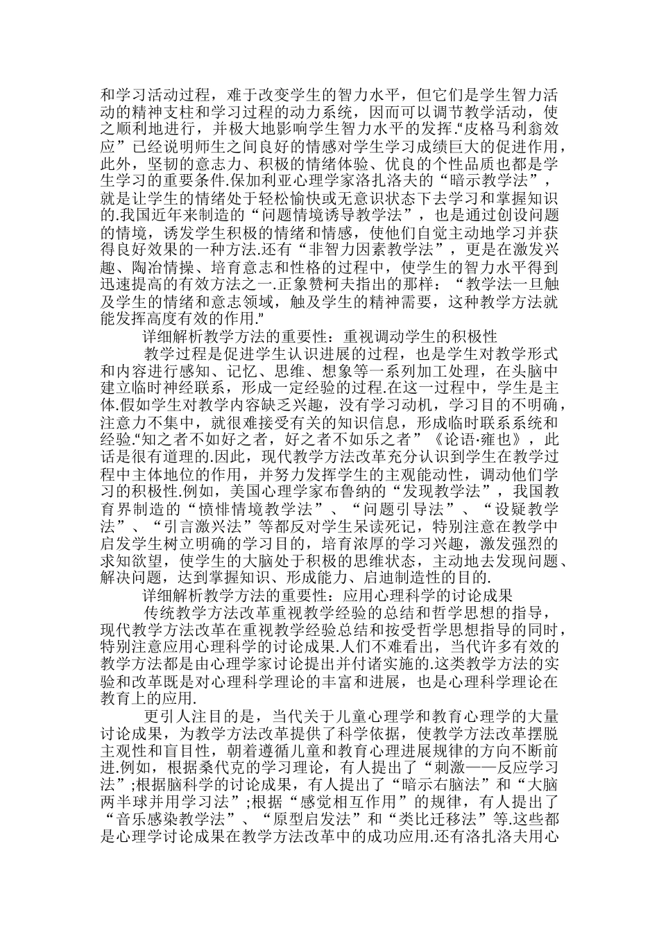 教学方法的重要性有哪些_第2页