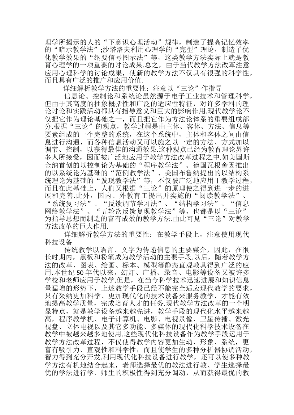 教学方法的重要性有哪些_第3页
