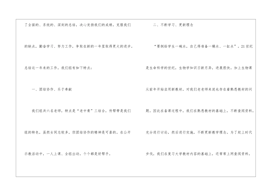 教学教研教学总结集合7篇_第2页