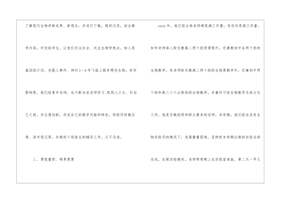 教学教研教学总结集合7篇_第3页