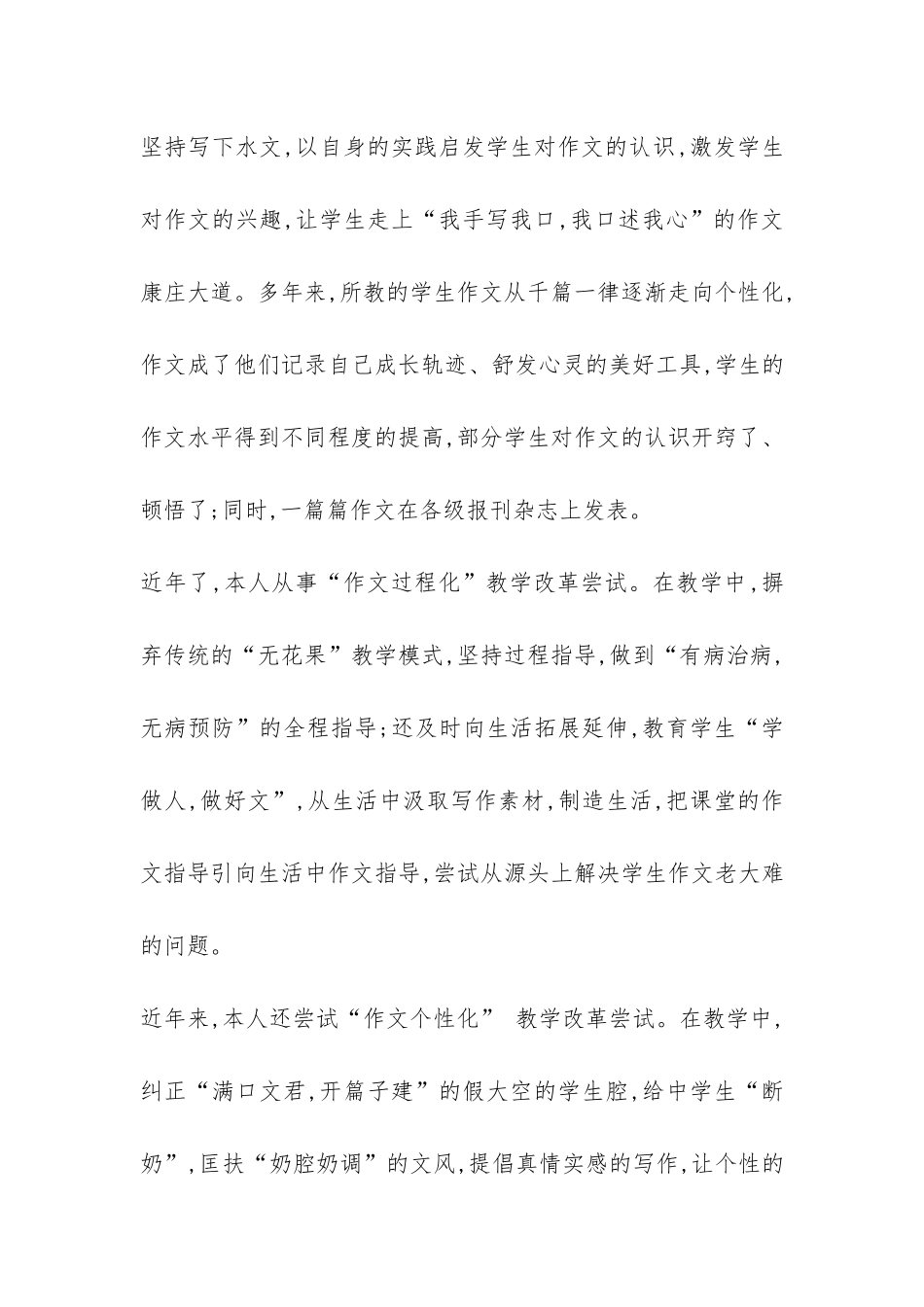 教学教研的工作个人总结-_第2页