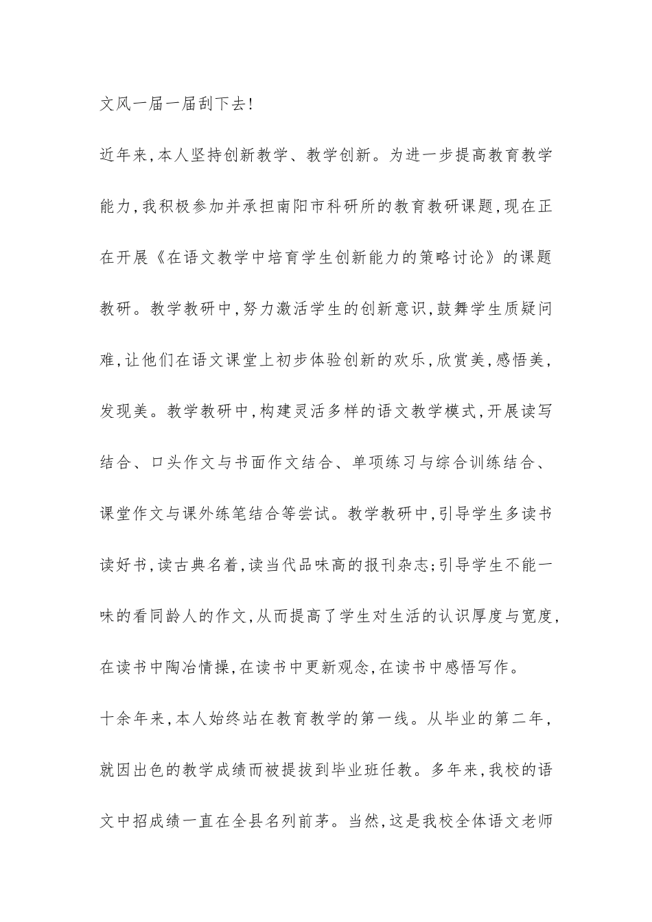 教学教研的工作个人总结-_第3页