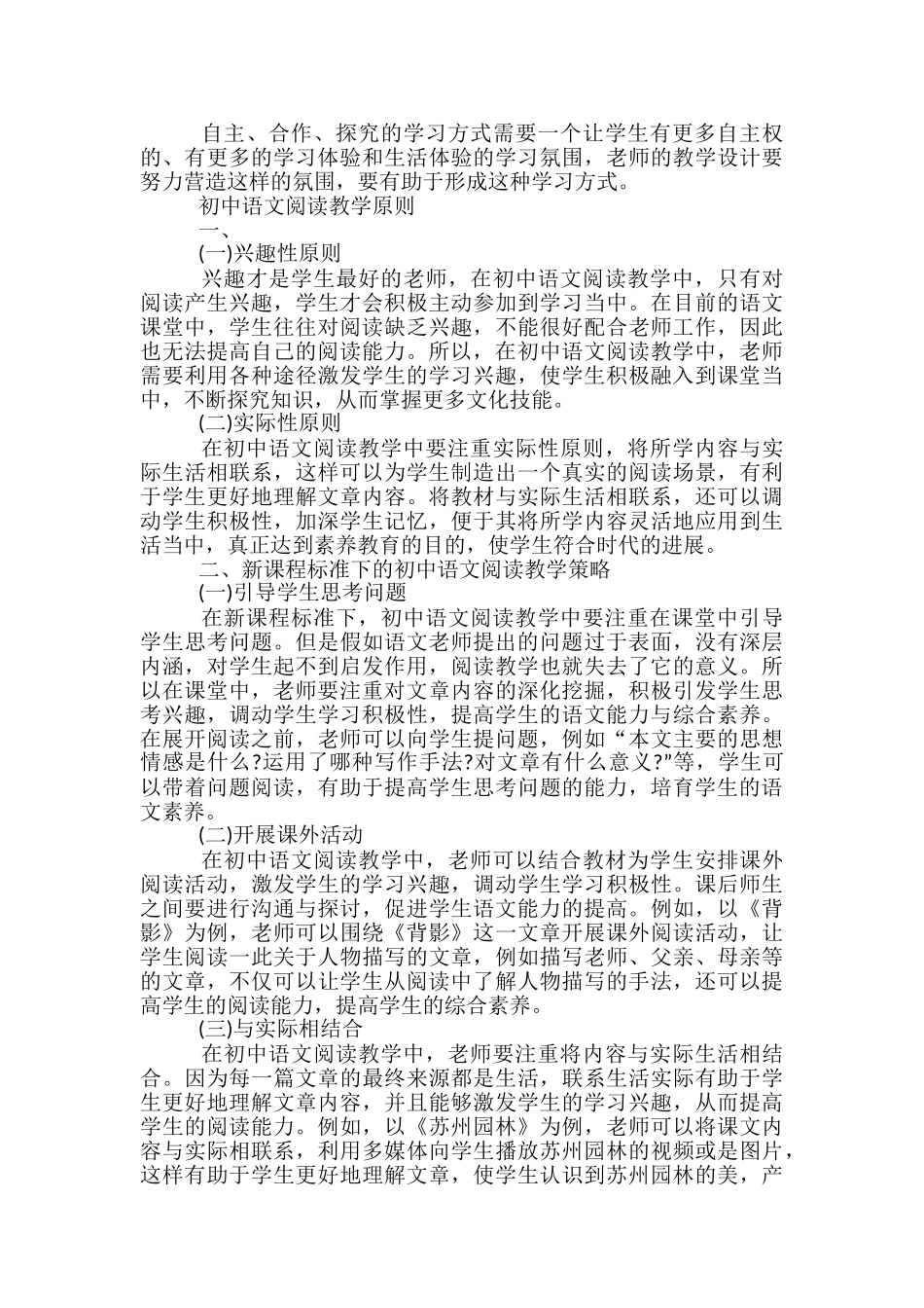 教学方法设计的原则有哪些_第2页