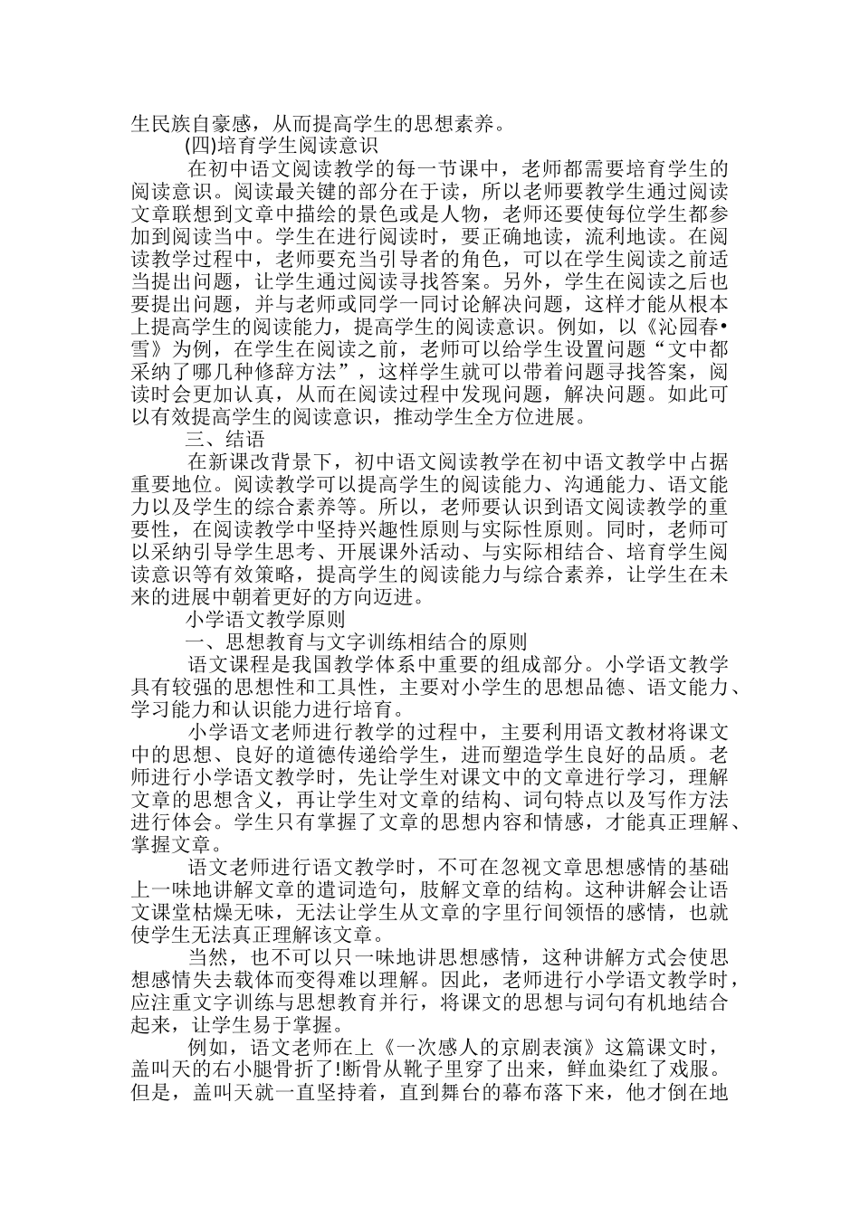 教学方法设计的原则有哪些_第3页