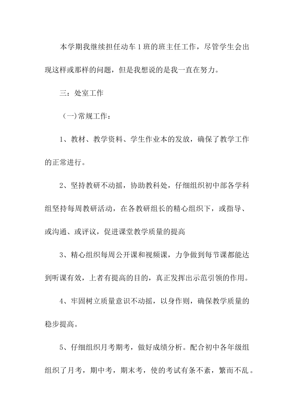 教学服务中心主任述职报告_第2页