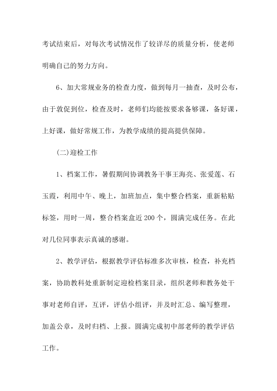 教学服务中心主任述职报告_第3页