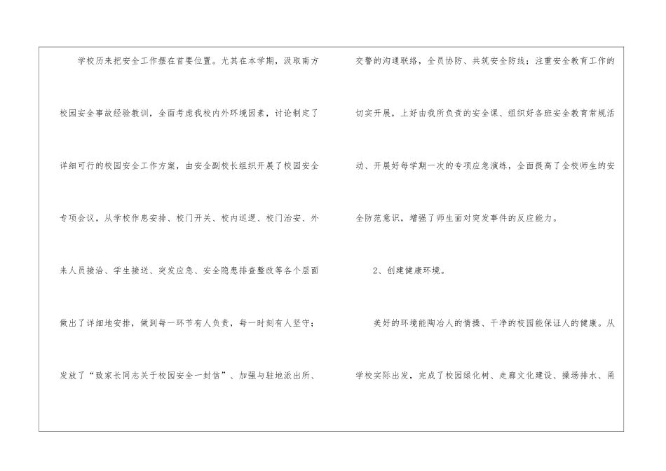 教学校长工作述职报告_第2页