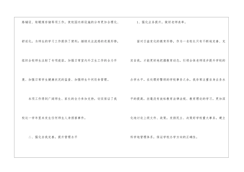 教学校长工作述职报告_第3页