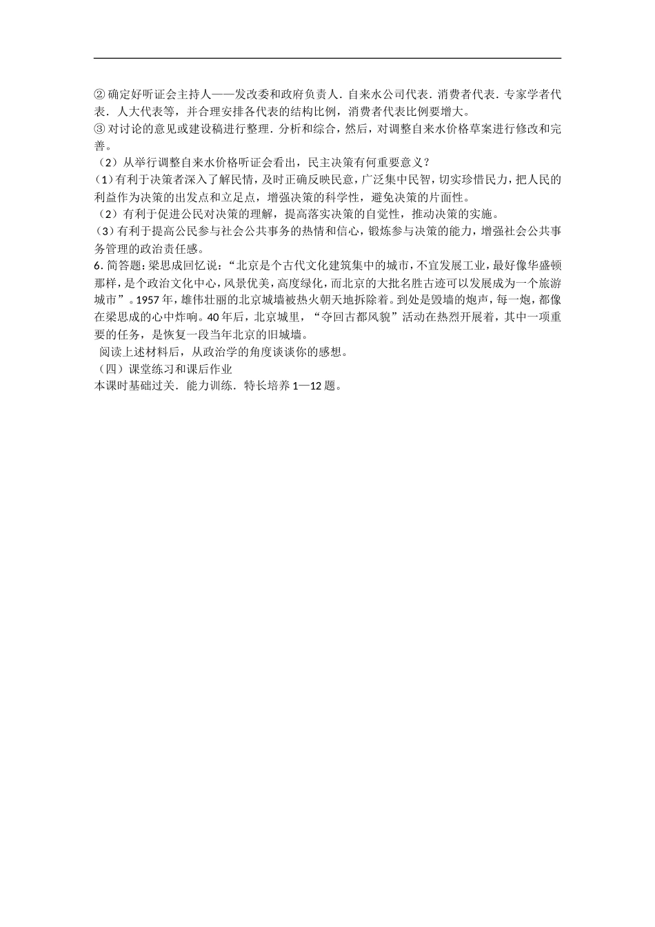2013学年高中政治 2.2《民主决策：作出最佳的选择》教学》教学设计 新人教版必修2_第2页