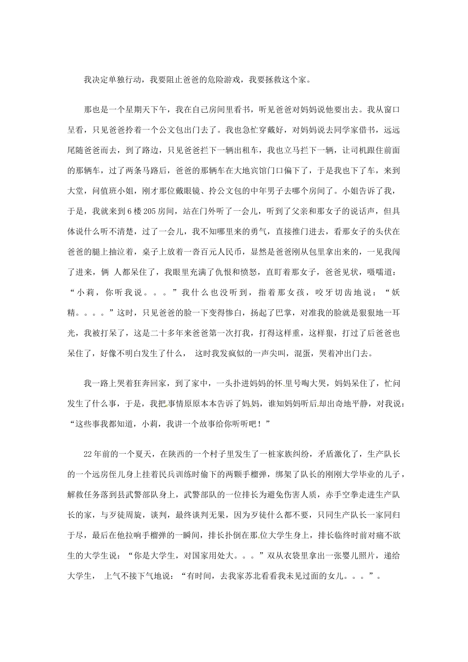 2013届高考语文 父亲的“外遇”写作素材_第2页