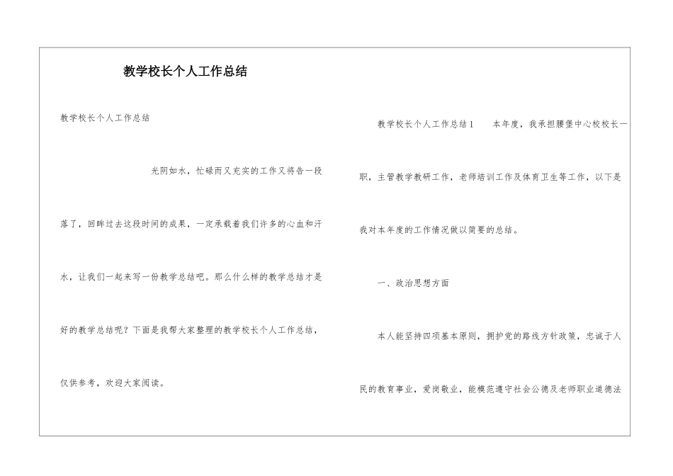 教学校长个人工作总结_第1页