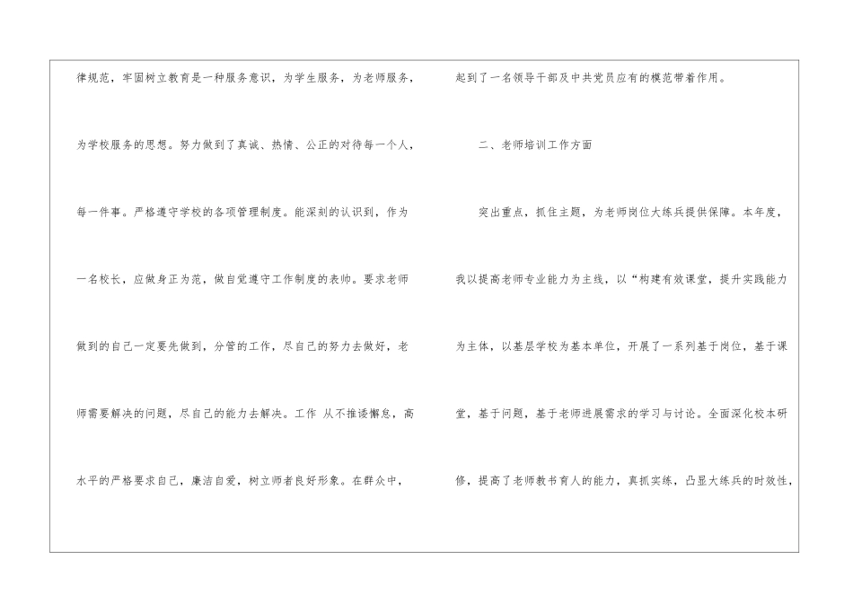 教学校长个人工作总结_第2页