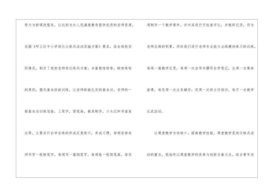 教学校长个人工作总结_第3页