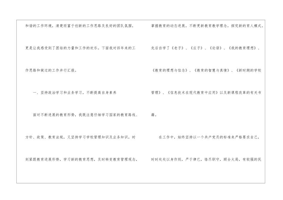 教学校长年终工作总结_第2页