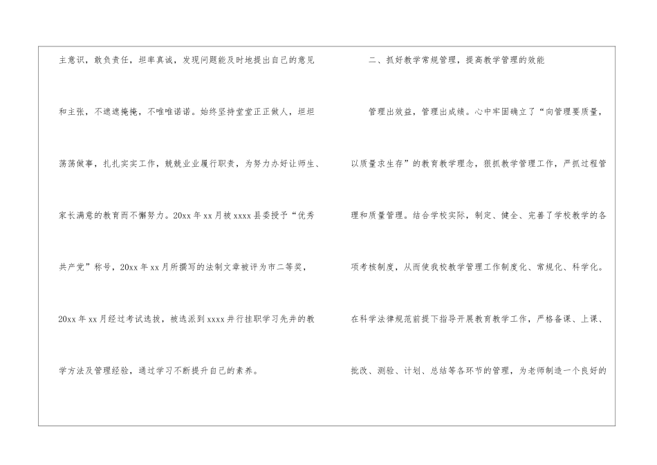 教学校长年终工作总结_第3页