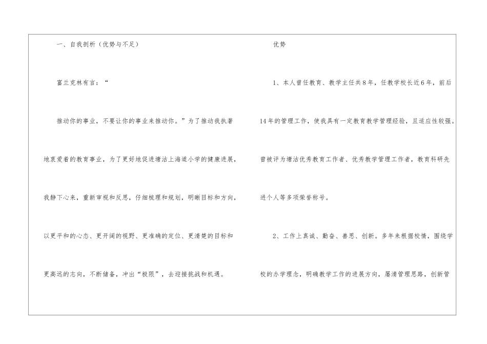教学校长的工作总结_第2页