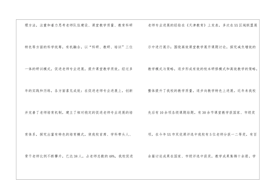 教学校长的工作总结_第3页