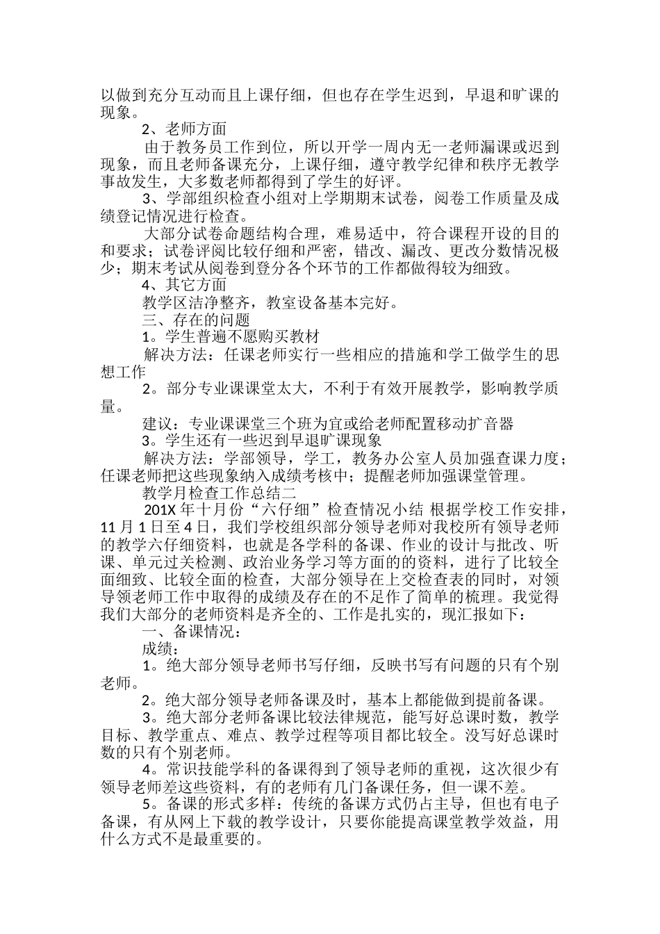 教学月检查工作总结-大学教学检查工作总结_第2页