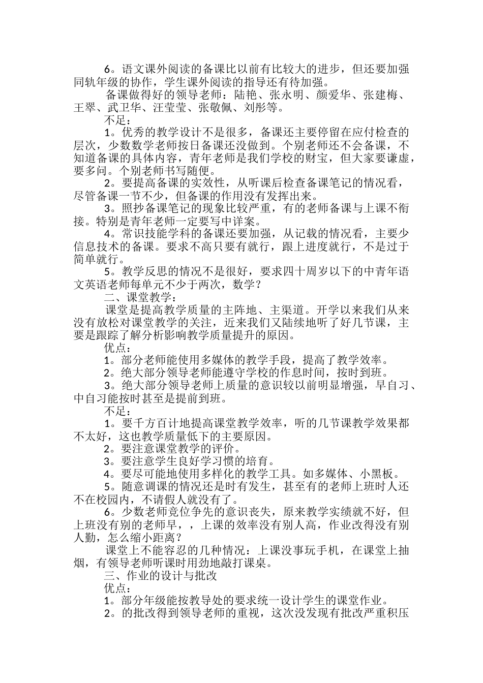 教学月检查工作总结-大学教学检查工作总结_第3页