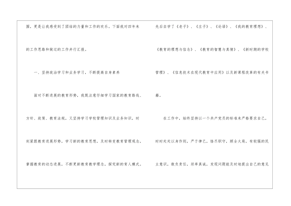 教学校长年终的工作总结_第2页