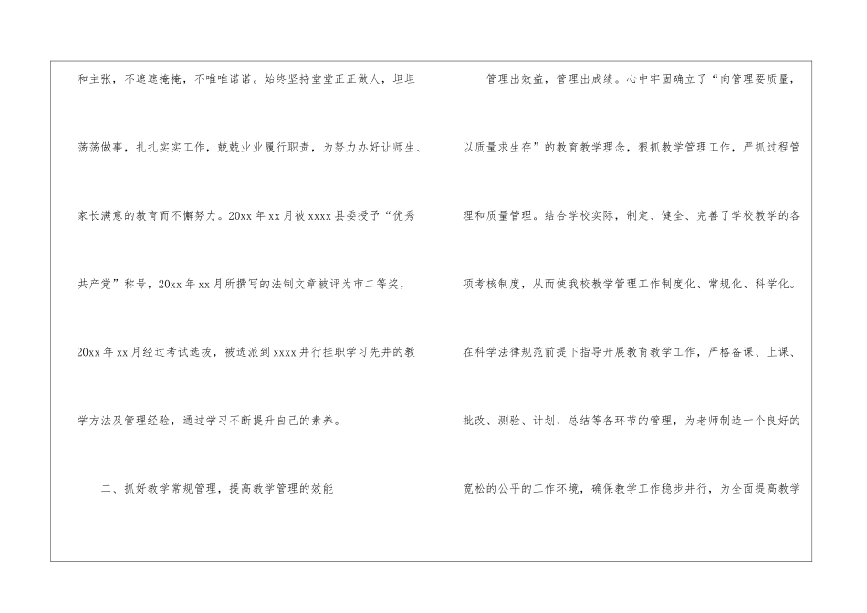 教学校长年终的工作总结_第3页