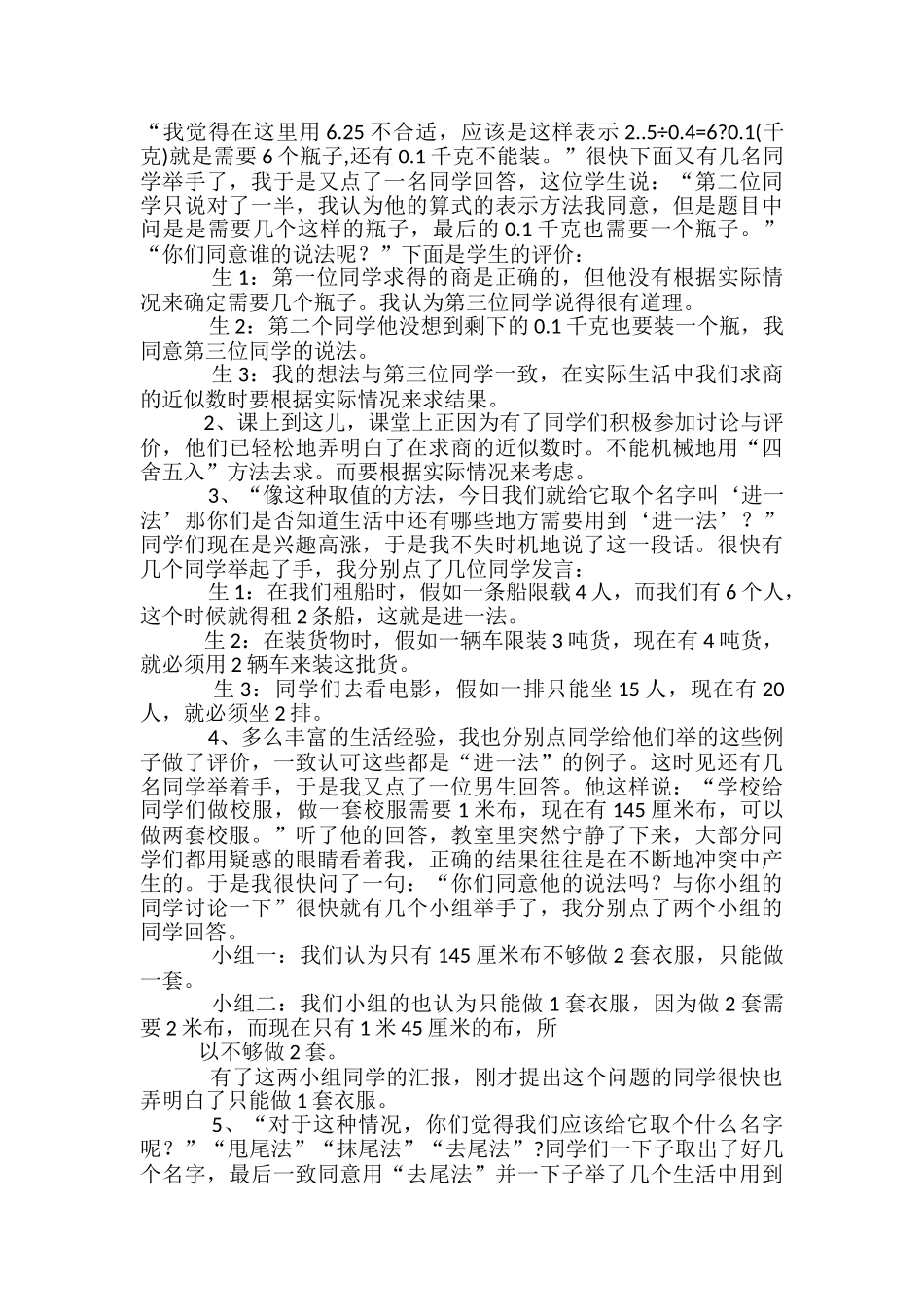 教学案例与反思_第3页