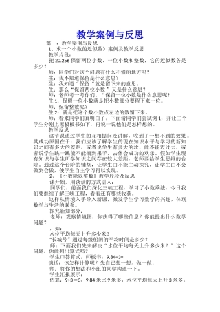 教学案例与反思