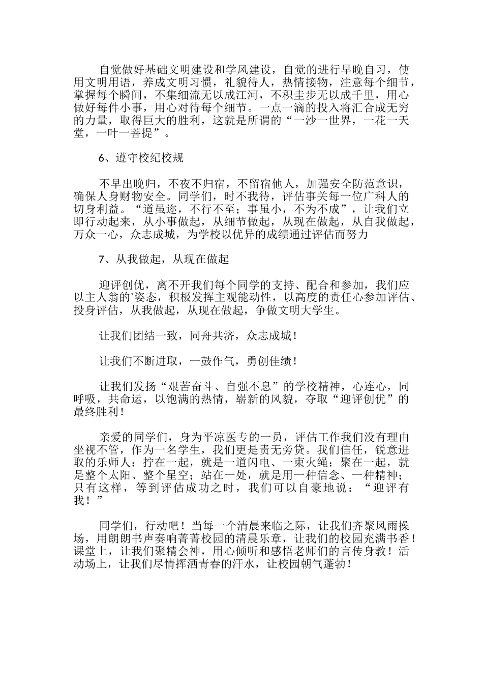 教学水平评估决心书-_第2页