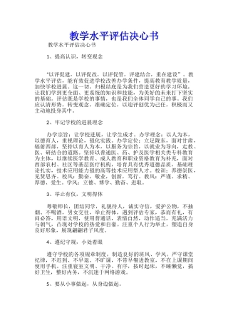 教学水平评估决心书-