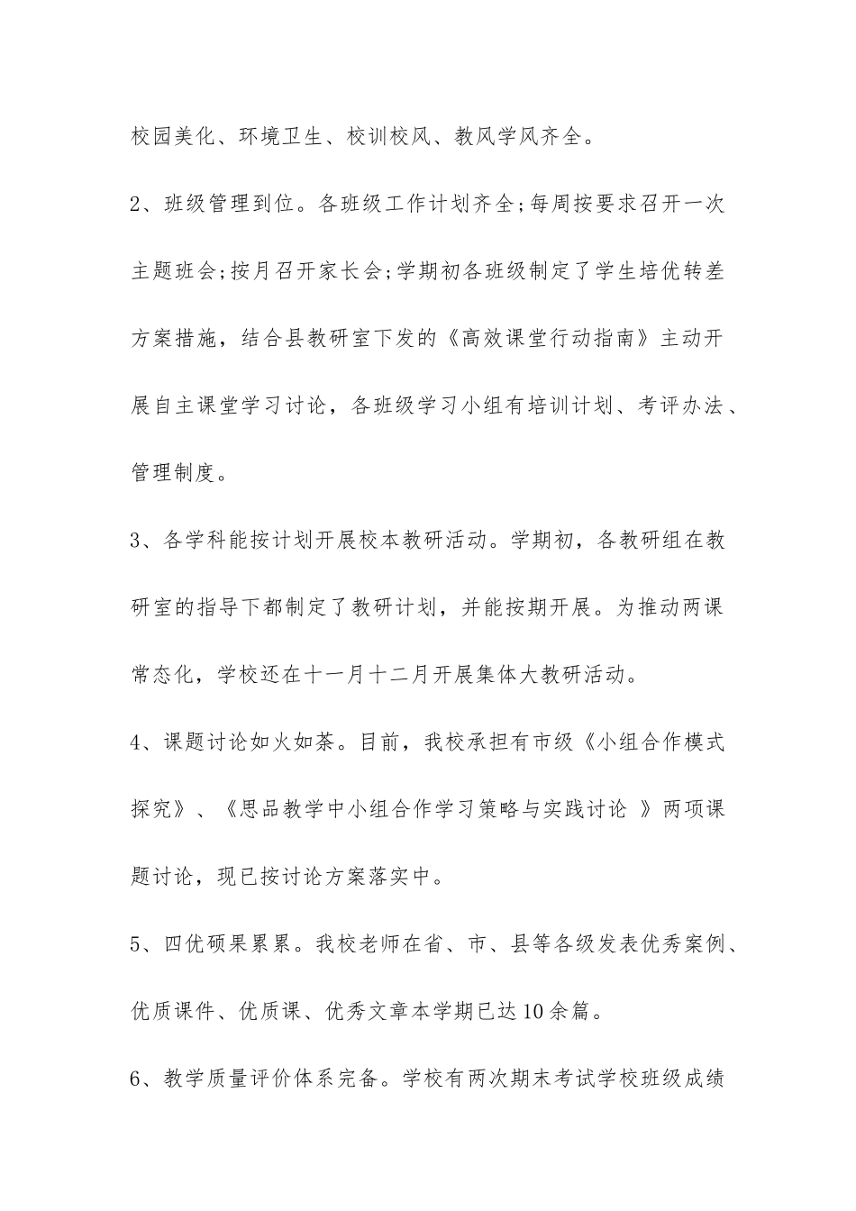 教学检查自查报告-_第2页