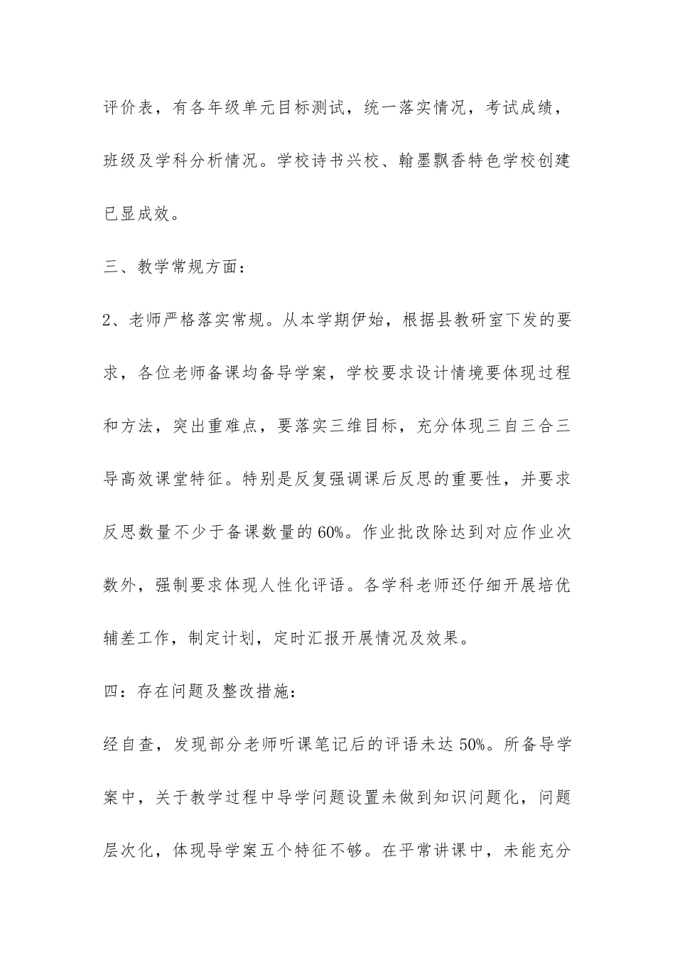 教学检查自查报告-_第3页
