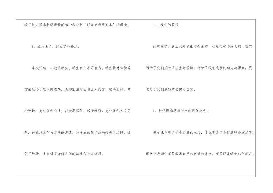 教学活动工作总结_第3页