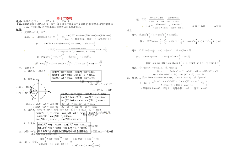 2013-2014学年高中数学 诱导公式（2）教案 新人教A版必修1_第1页