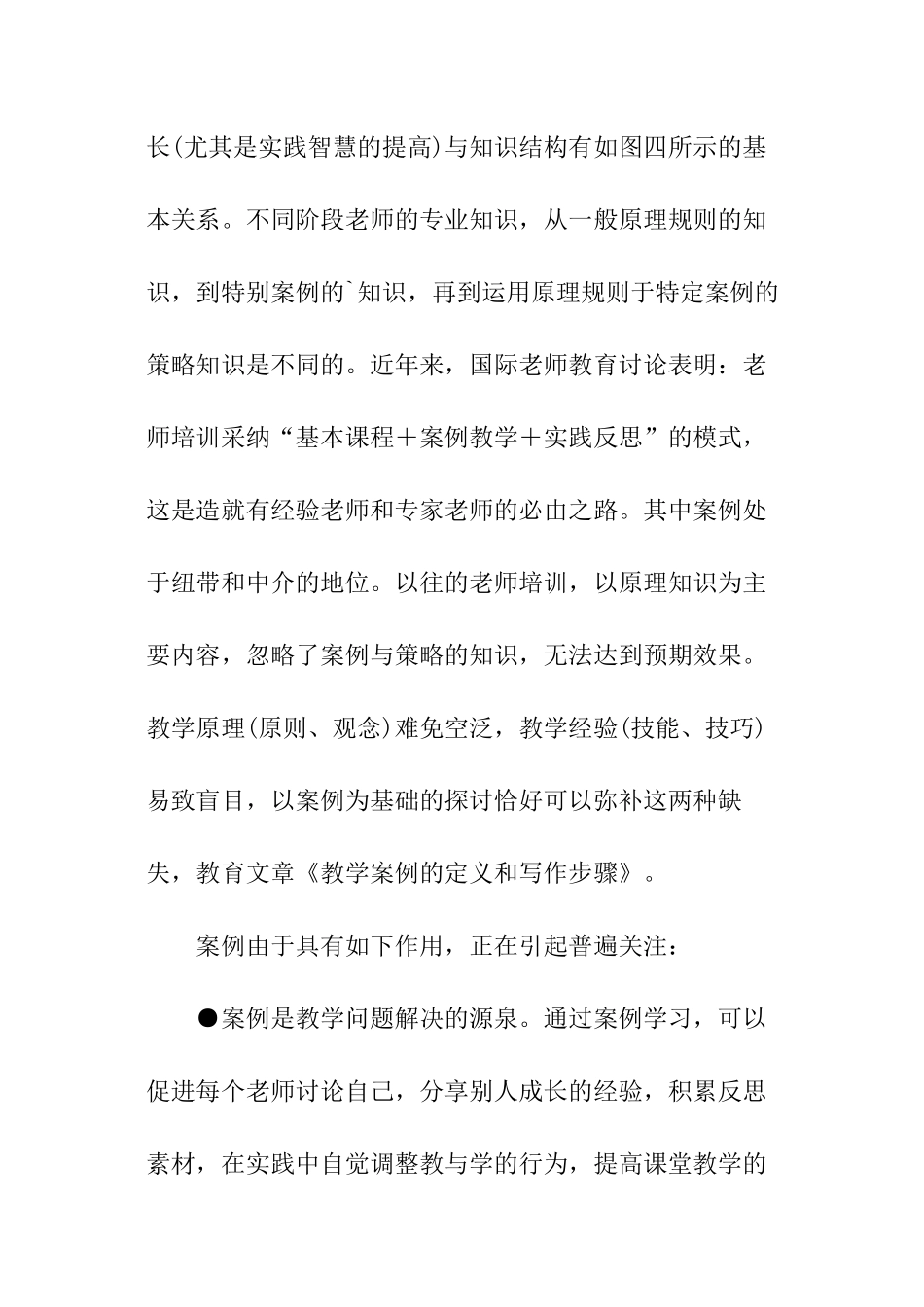 教学案例对教师培训的重要性_第2页