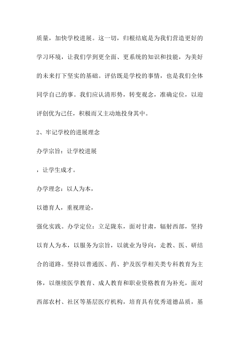 教学水平评估决心书_第2页