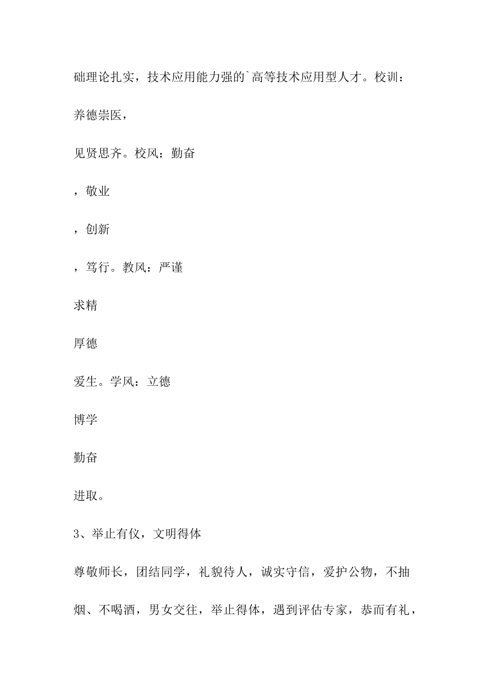 教学水平评估决心书_第3页