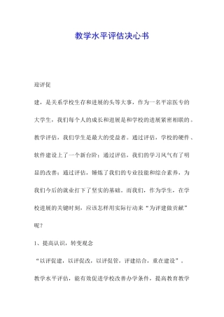教学水平评估决心书