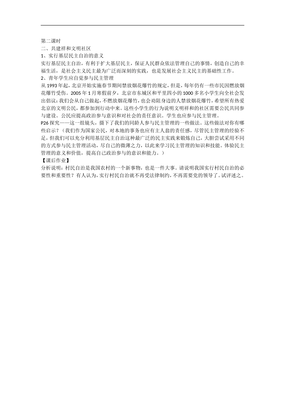 2013学年高中政治 2.3《民主管理：共创幸福生活》教学设计 新人教版必修2_第3页