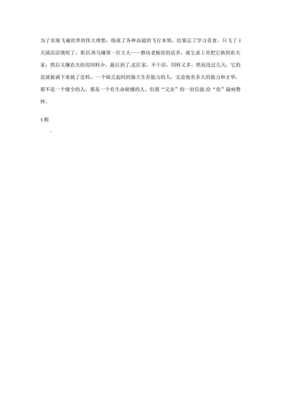 2013届高考语文 父亲的一封信写作素材_第2页