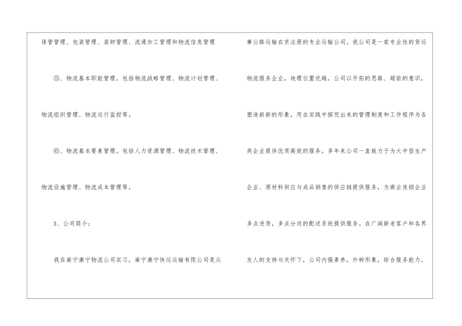 教学的实习报告_第3页