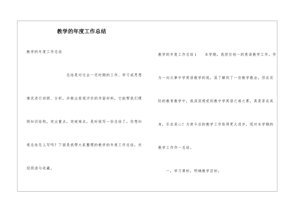 教学的年度工作总结_第1页